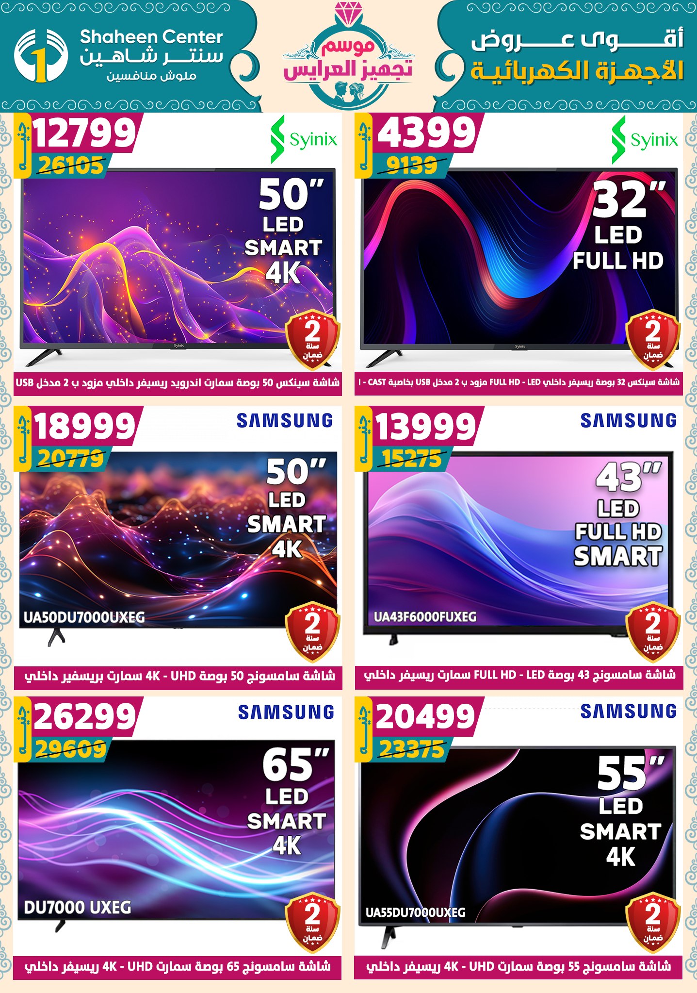 shaheen-center offers from 18sep to 1sep 2025 عروض سنتر شاهين من 18 سبتمبر حتى 1 سبتمبر 2025 صفحة رقم 158